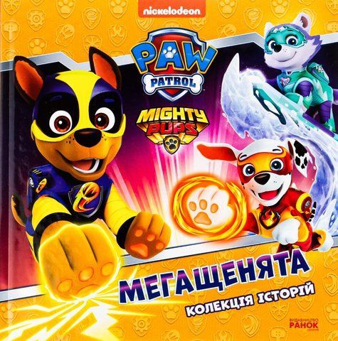Щенячий патруль. Мегащенята. Колекція історій 00677 фото
