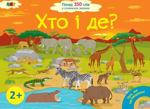 "Ура, ми заговорили! Хто і де?" 00570 фото