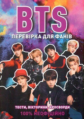 BTS: перевірка для фанів 01681 фото