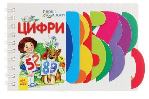 "Перші кроки : Цифри" 00564 фото