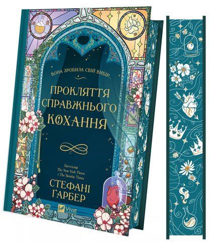 "Прокляття справжнього кохання /зі зрізом/", С. Ґарбер 00190 фото