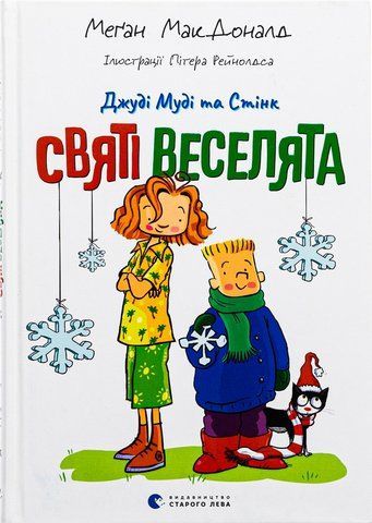 "Джуді Муді та стінк святі веселята", МакДоналд 00406 фото