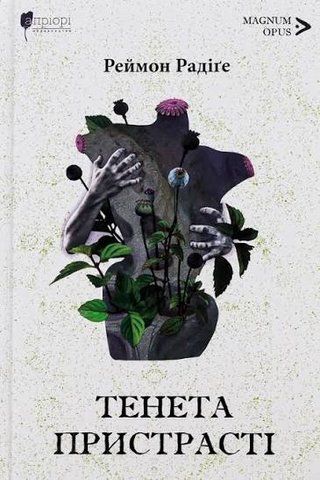 Тенета пристрасті 01816 фото