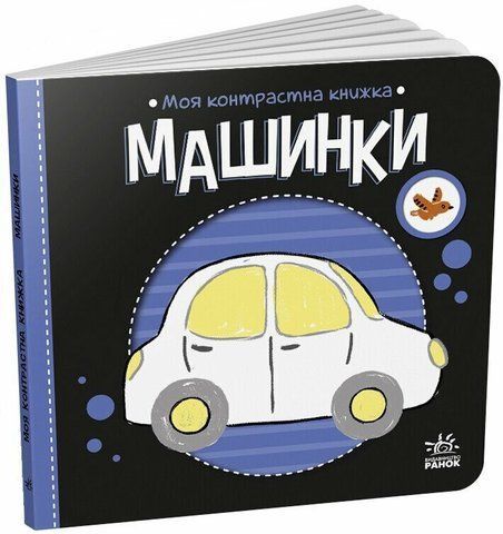 "Машинки" 00759 фото
