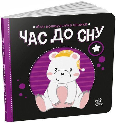 "Час до сну" 00761 фото