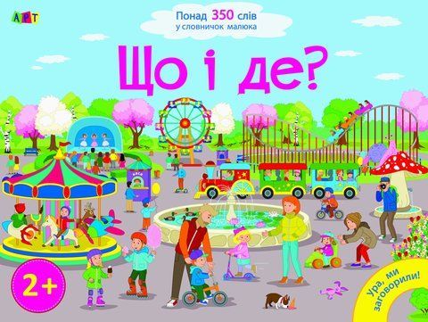 "Ура, ми заговорили: Що і Де?" 00571 фото